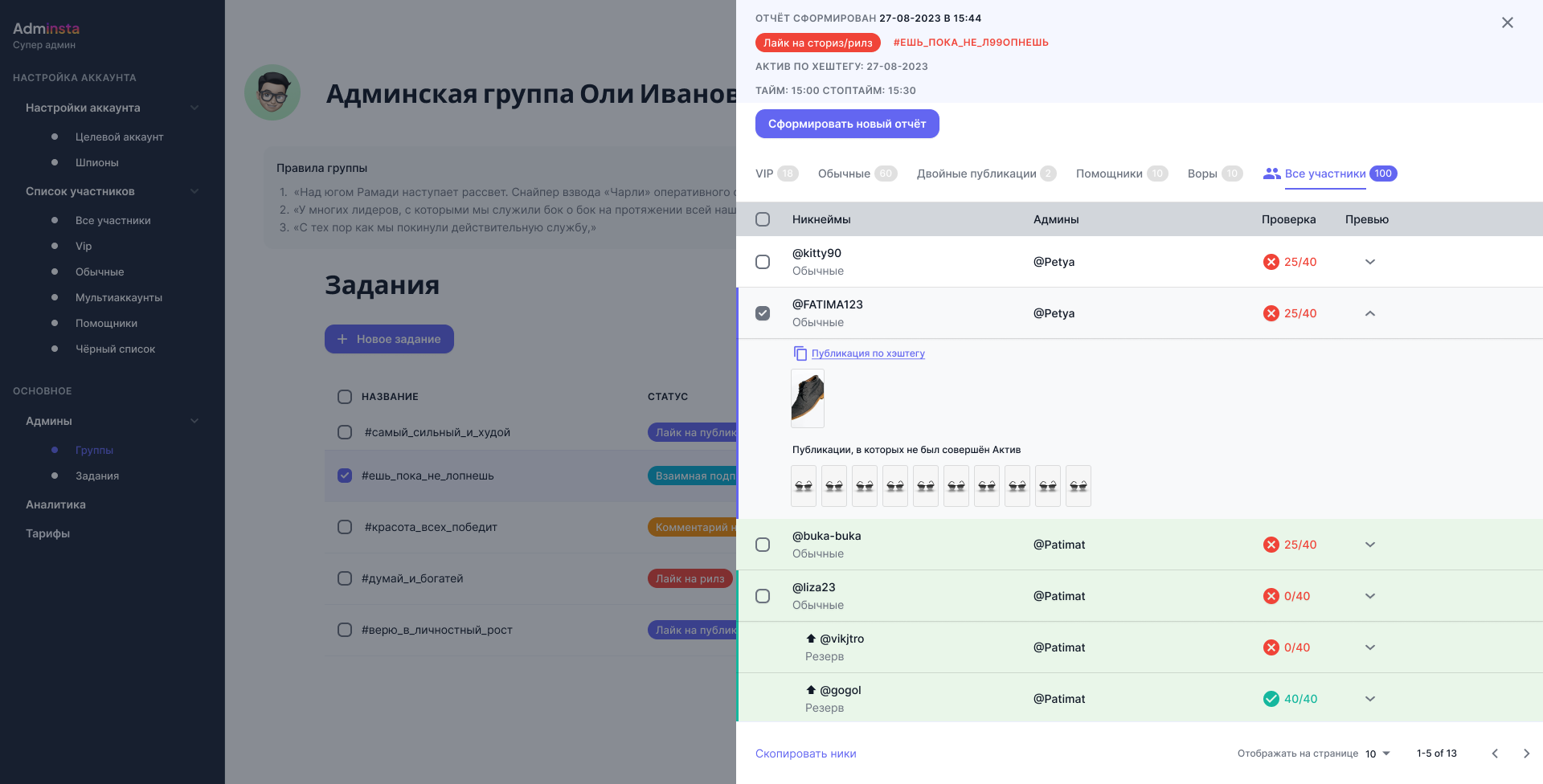 Сложный отчёт — проверка активности