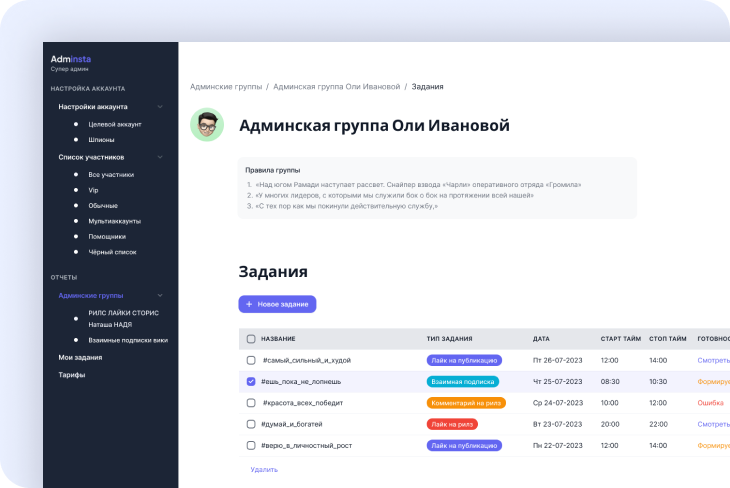Adminsta — админ-панель для SMM