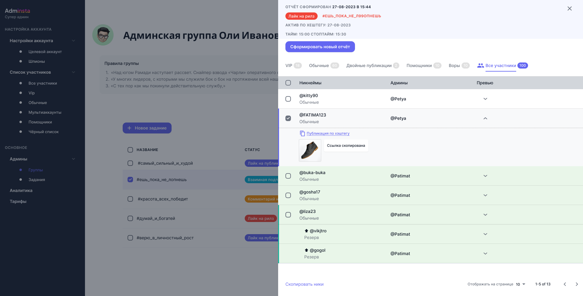 Простой отчёт — сбор юзеров по хештегу