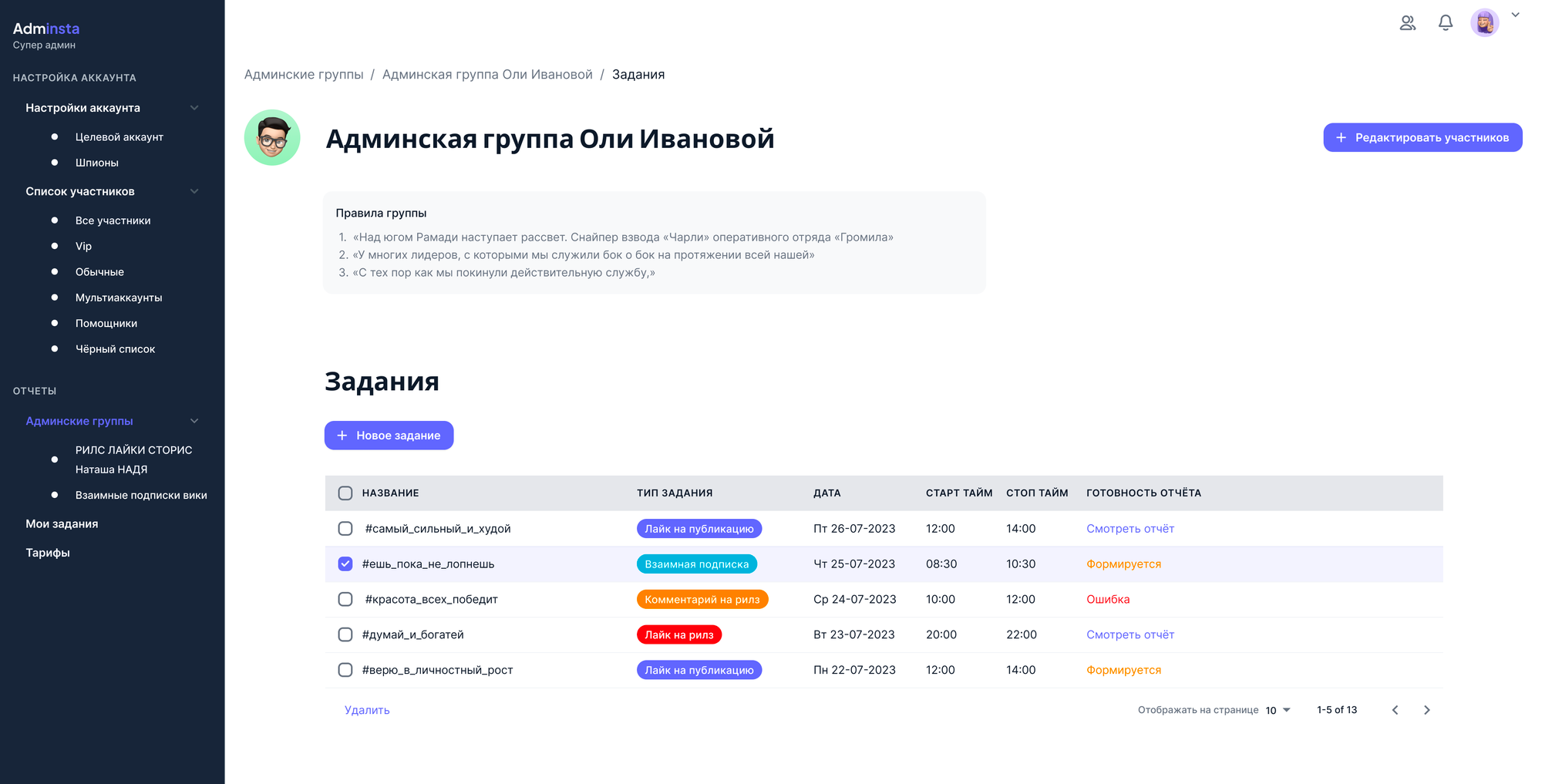 Пример задания — публикация с хештегом