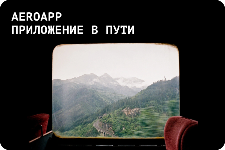 Аэроэкспресс