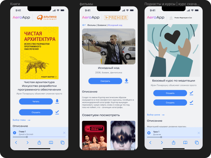 Медиасервисы — книги, кино, подкасты, музыка
