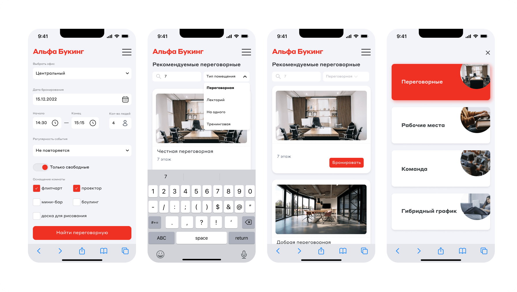 Экраны сервиса бронирования