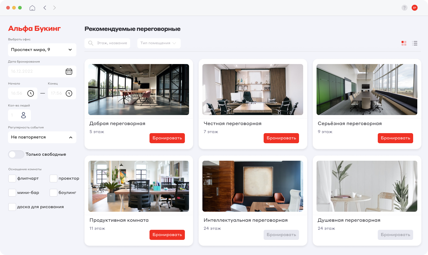 Экран сценария бронирования — шаг 1