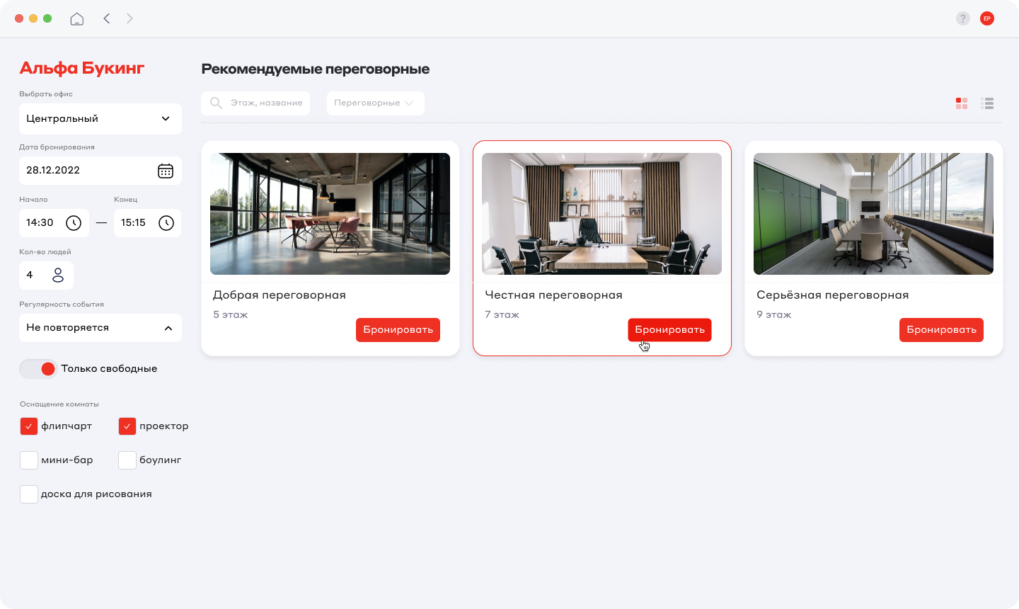 Экран сценария бронирования — шаг 2