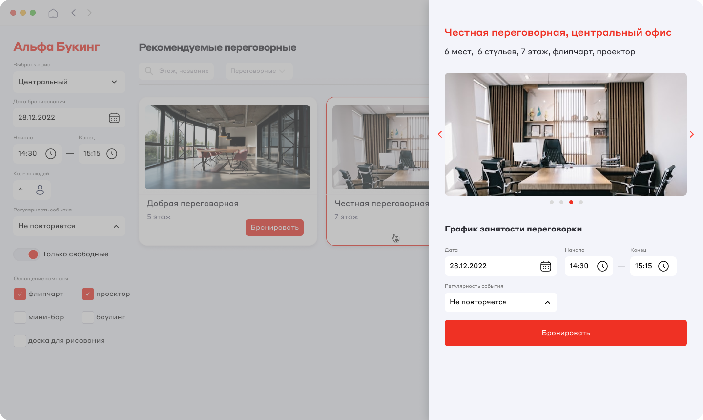 Экран сценария бронирования — шаг 3