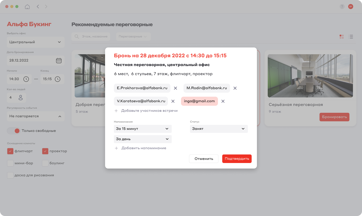 Экран сценария бронирования — шаг 4