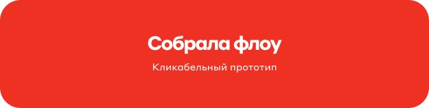 Раздел: Прототип