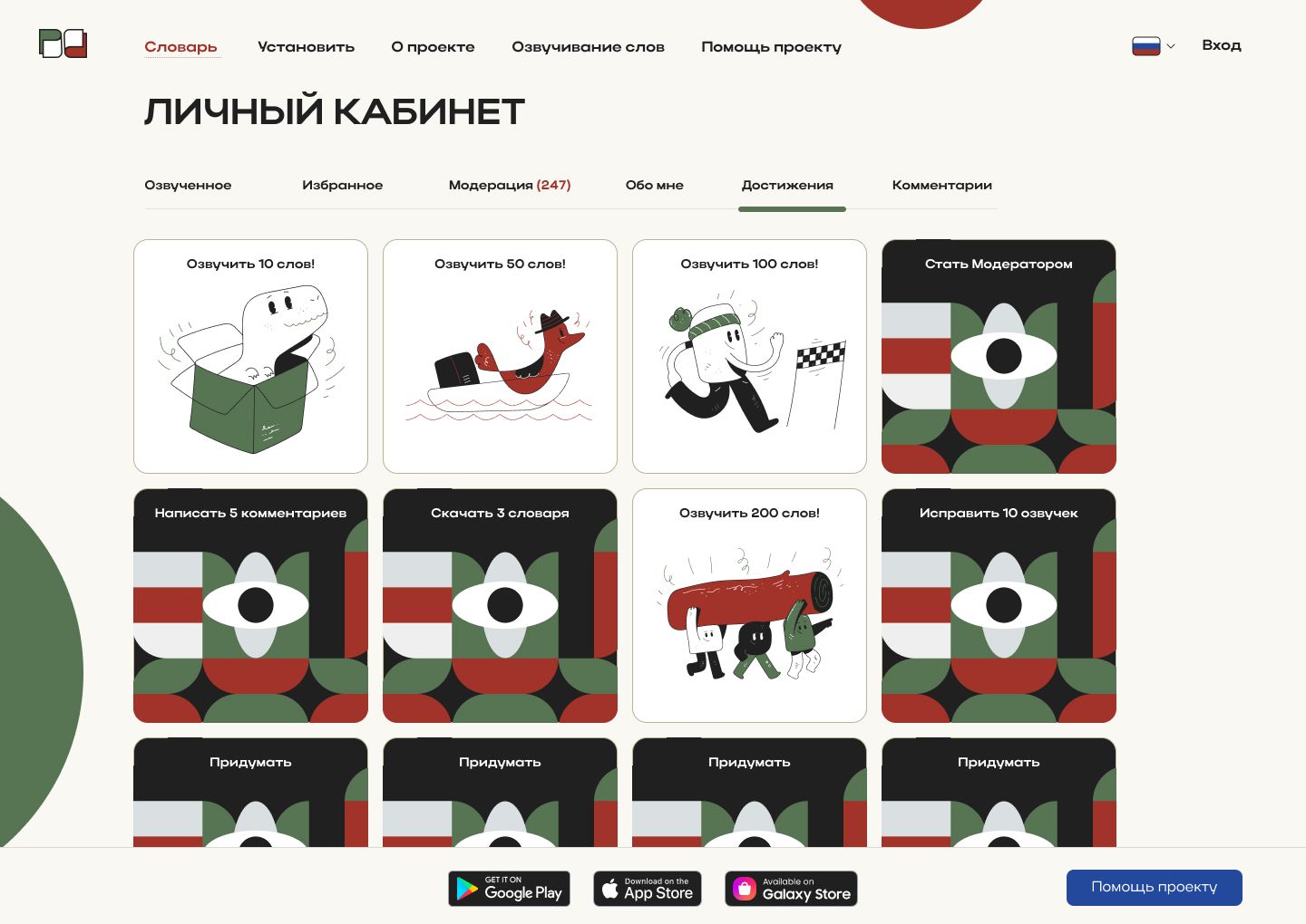 Достижения