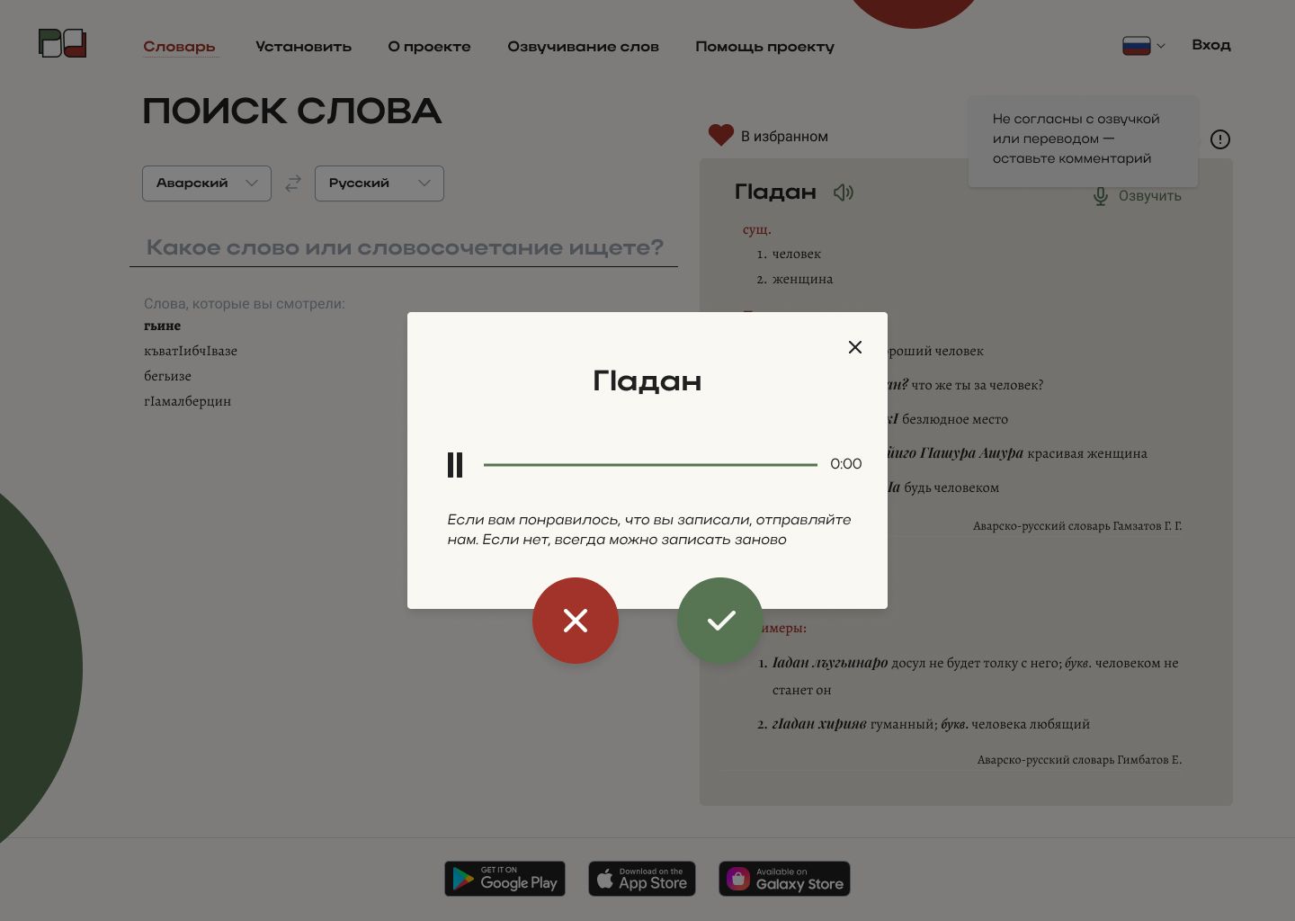 Прослушивание озвучки