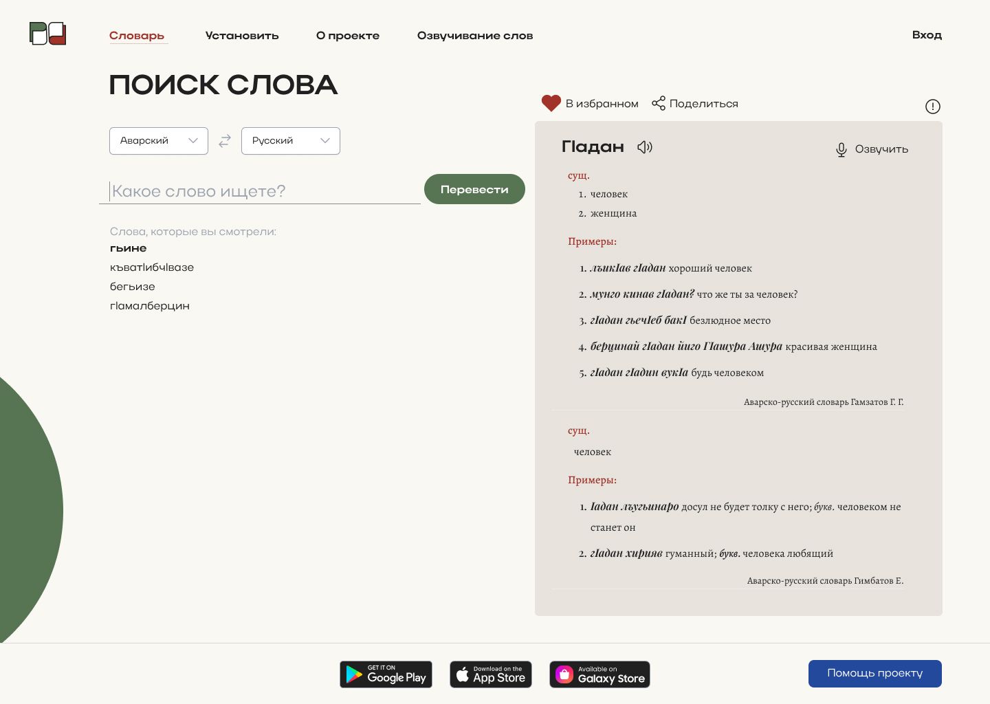 Озвучивание слова