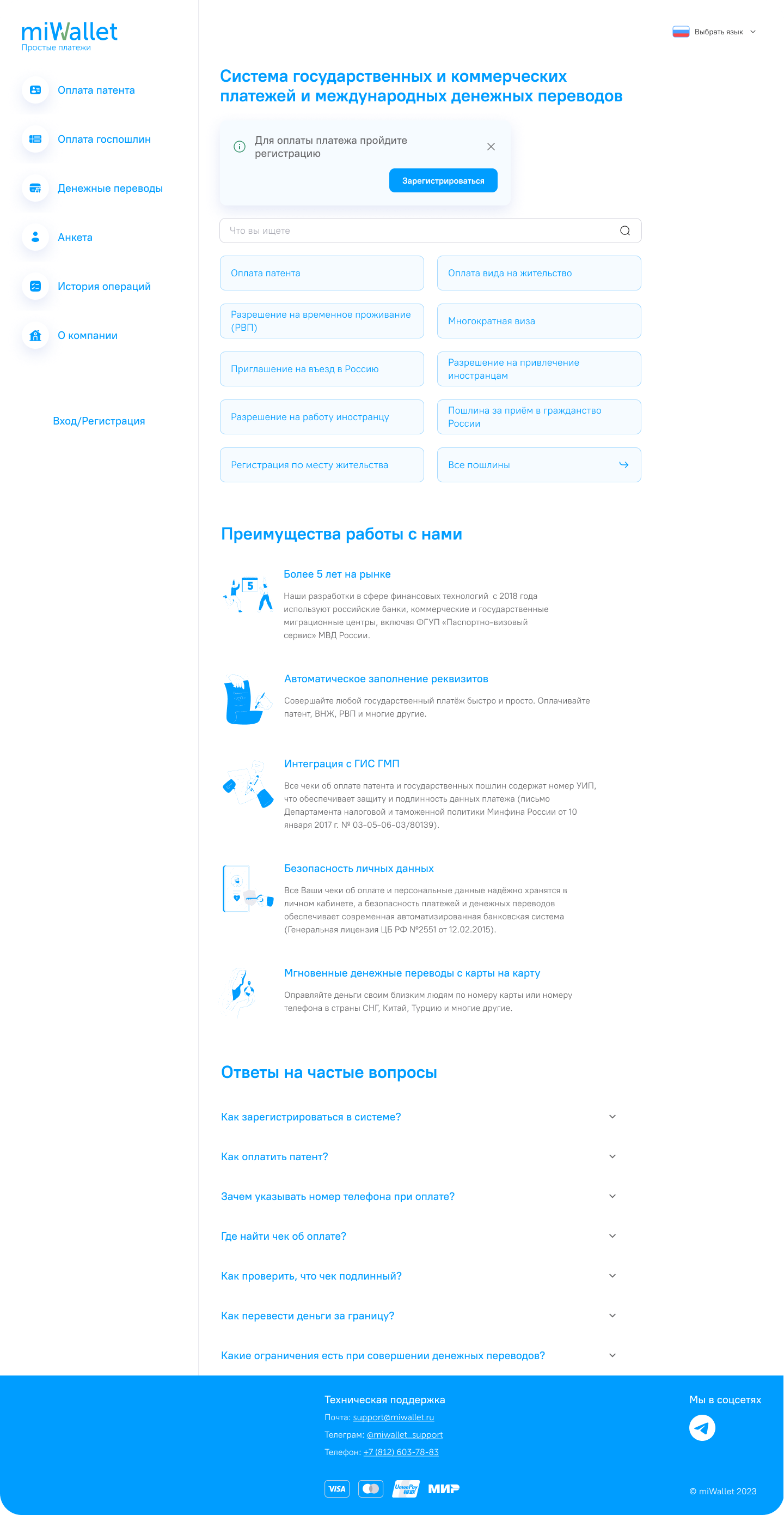 Главная страница MiWallet — неавторизованный пользователь, выбор платежа